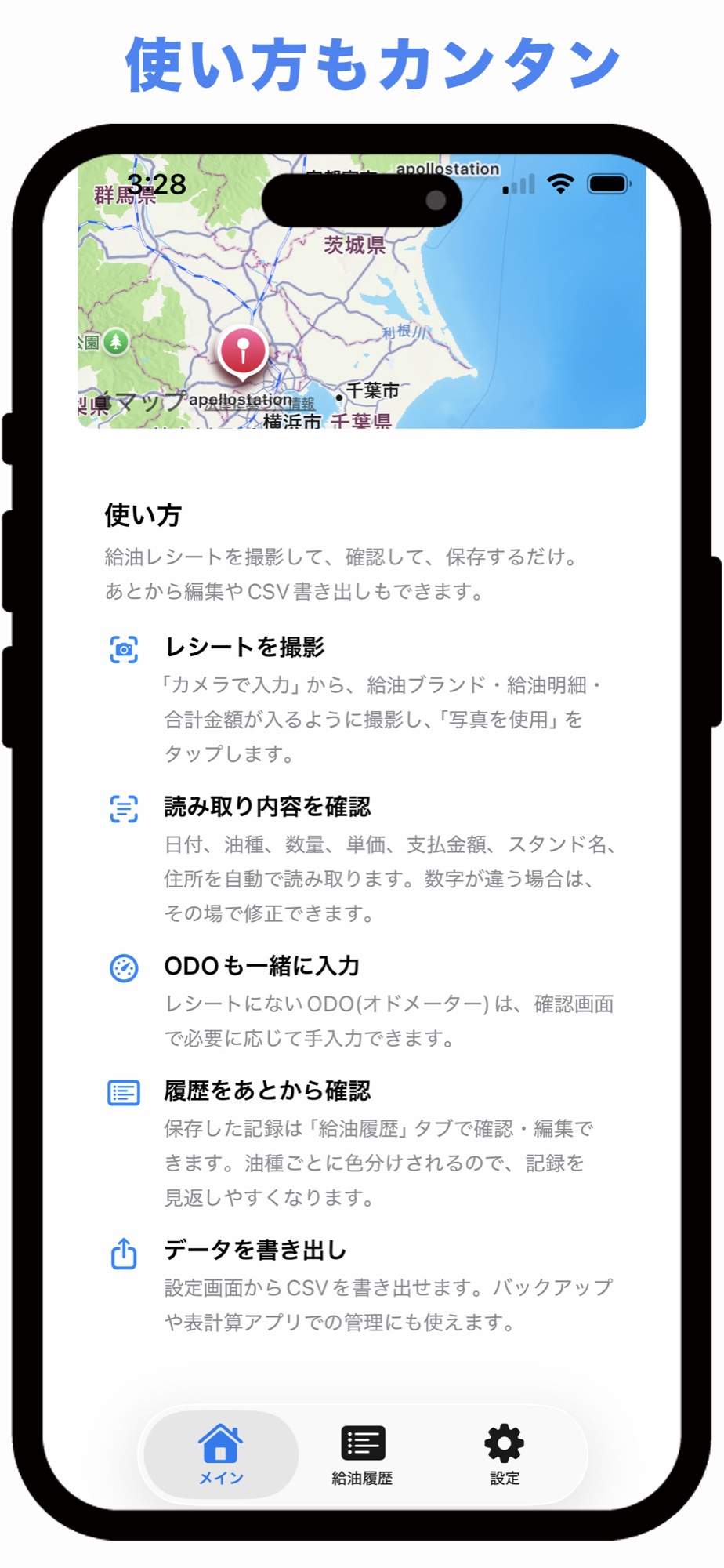 使い方の案内画面