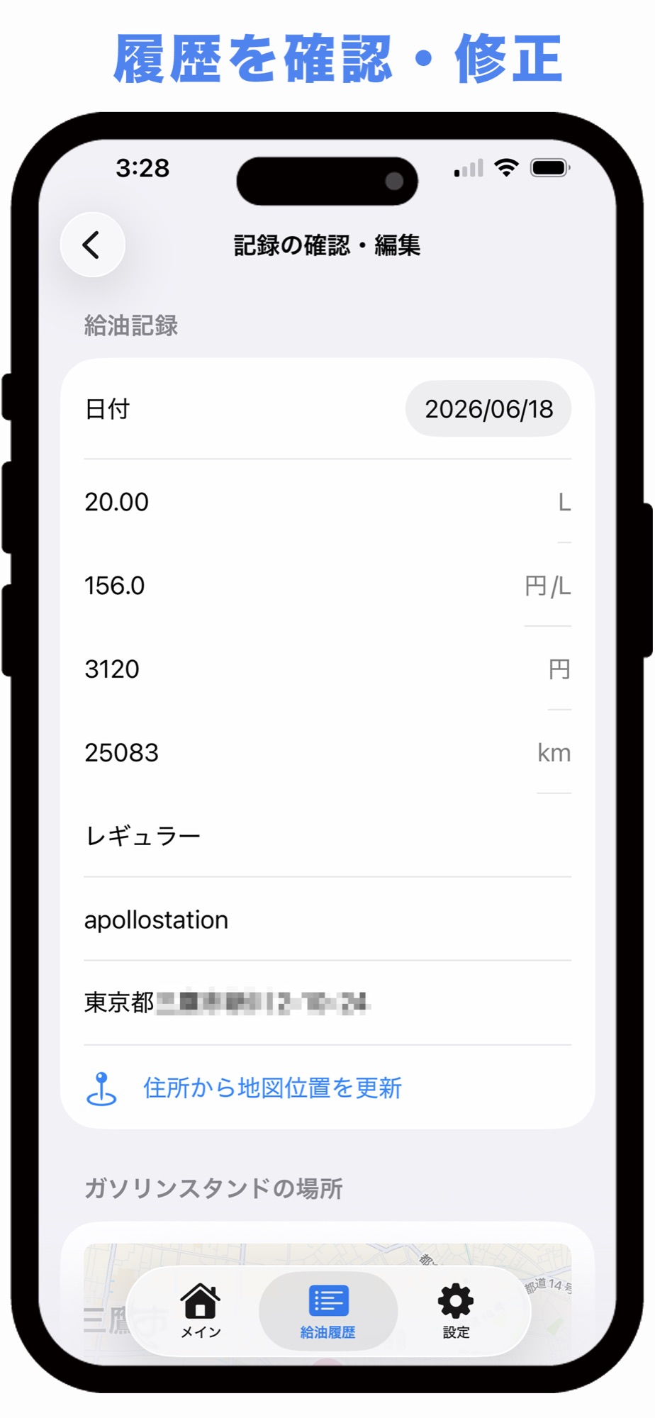 読み取った給油記録の確認・編集画面