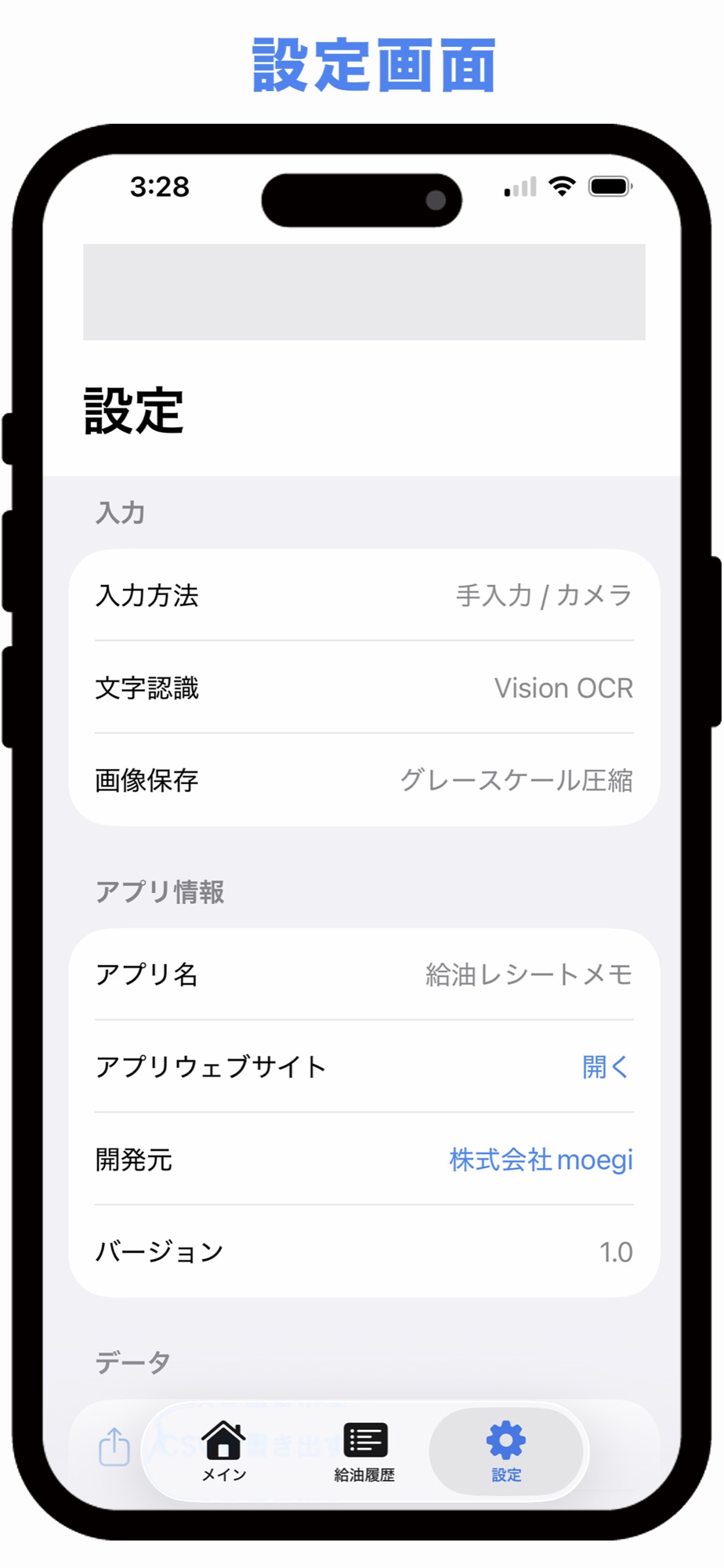 アプリ設定画面