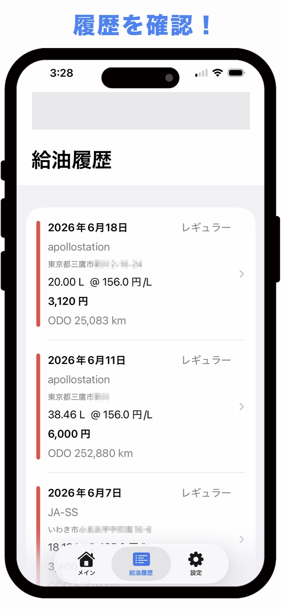 保存した給油履歴の一覧画面
