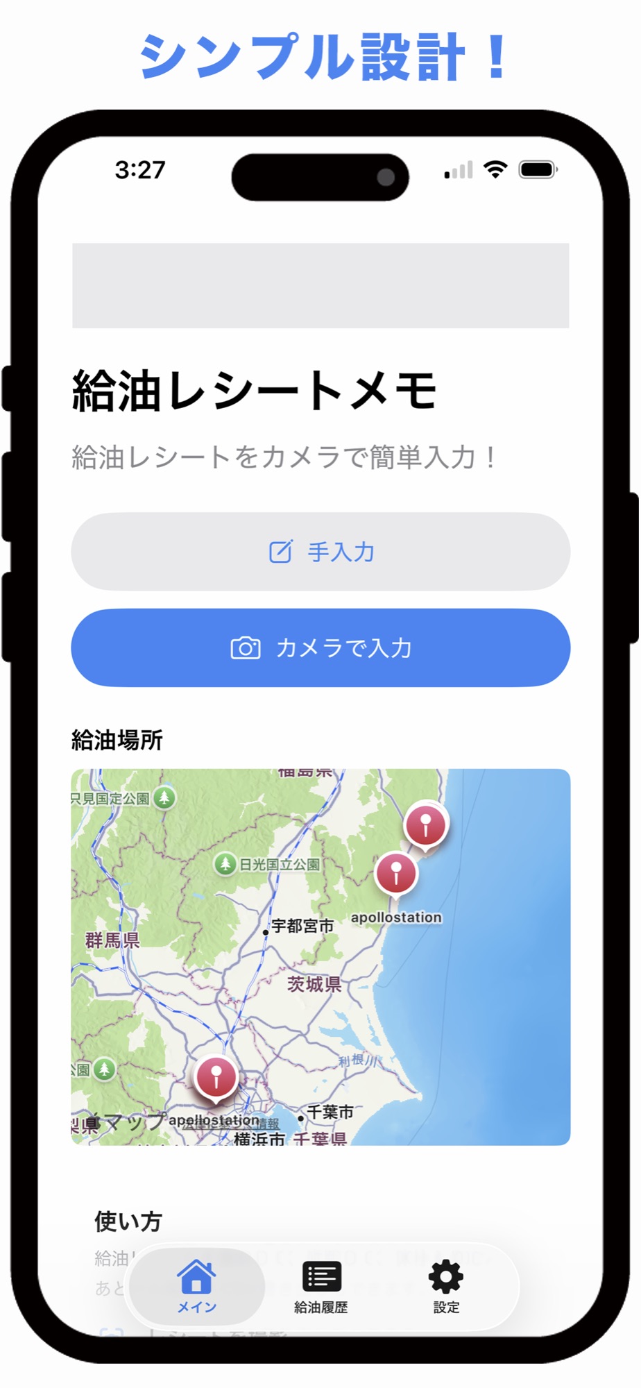 給油レシートメモのメイン画面。手入力とカメラ入力を選べる