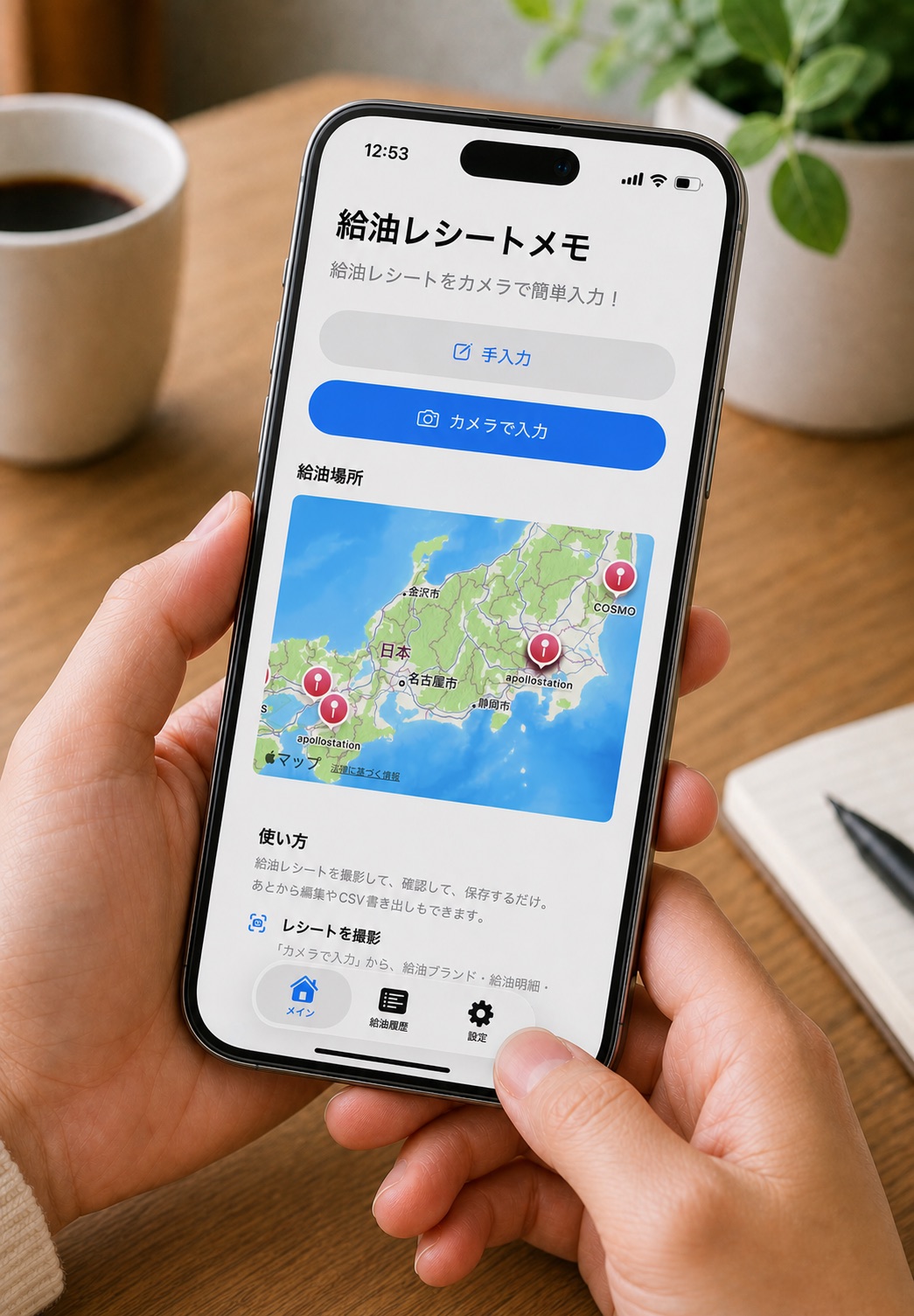 スマートフォンで給油レシートメモを操作している様子