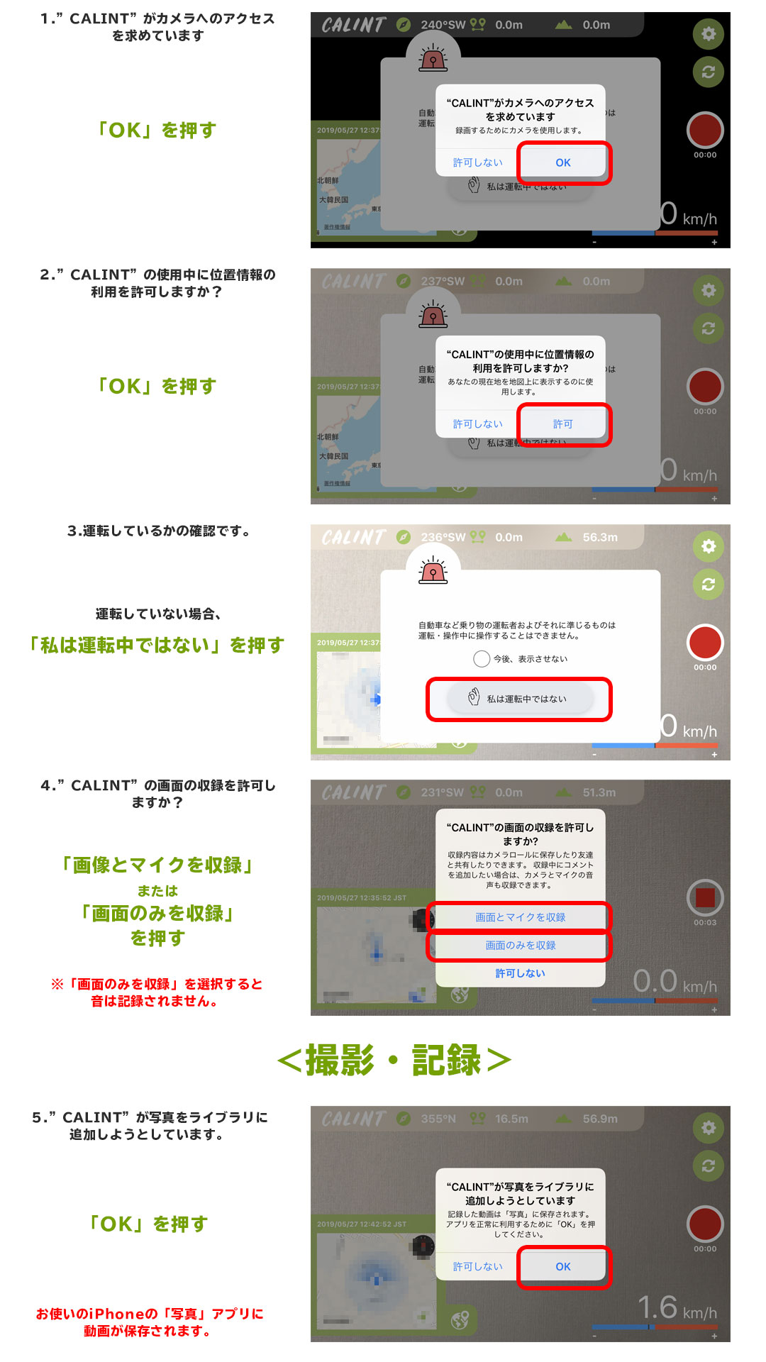 CALINT Cameraの初期設定の例