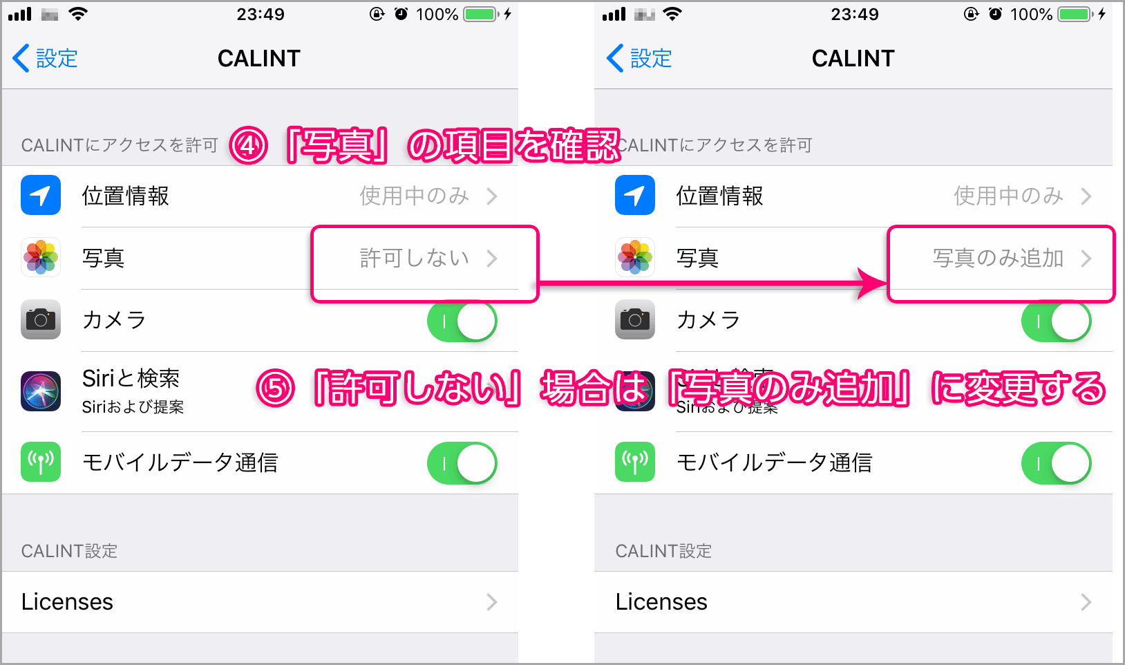 CALINTの写真アクセスを許可する