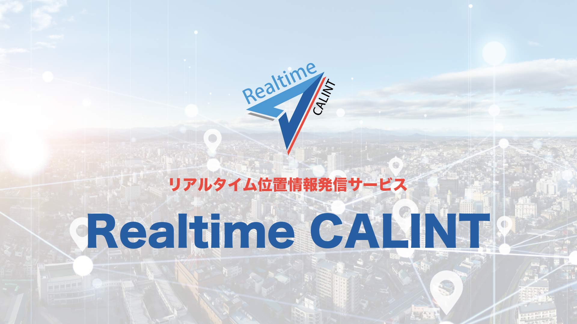 Realtime(リアルタイム) CALINT(カリント)