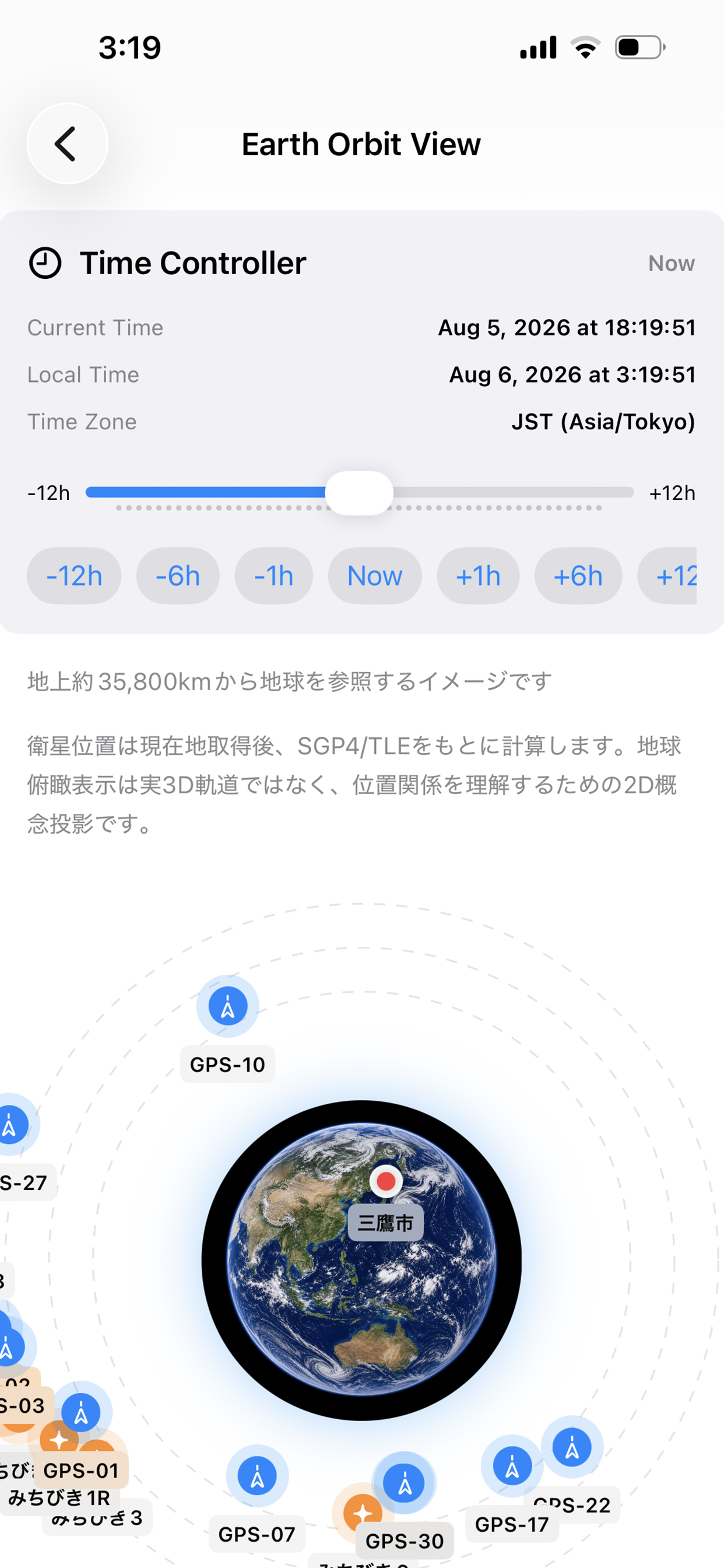 Earth Orbit View画面