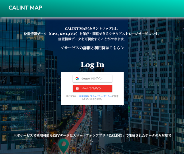 CALINT MAP スクリーンショット